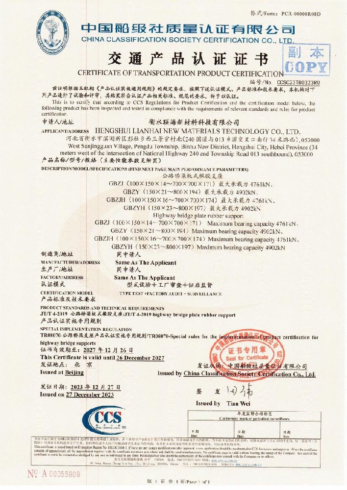交通產(chǎn)品認證證書 (4)
