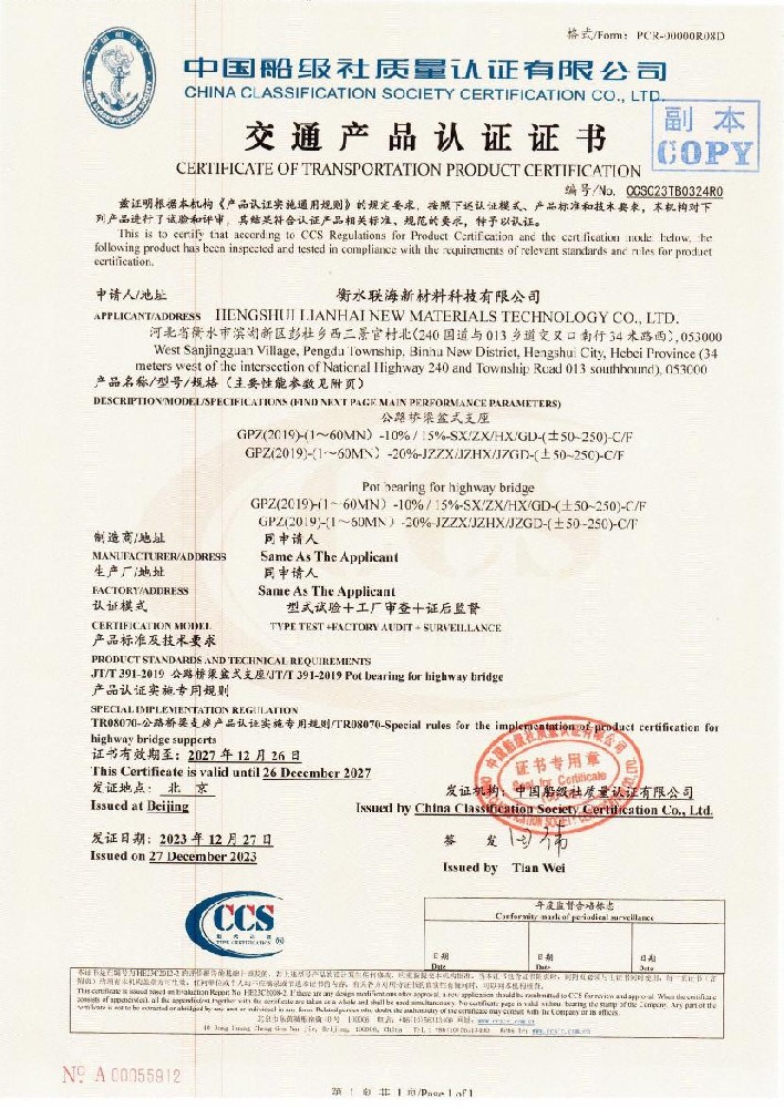 交通產(chǎn)品認證證書 (2)