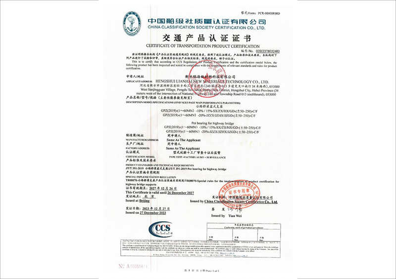 交通產(chǎn)品認證證書 (1)