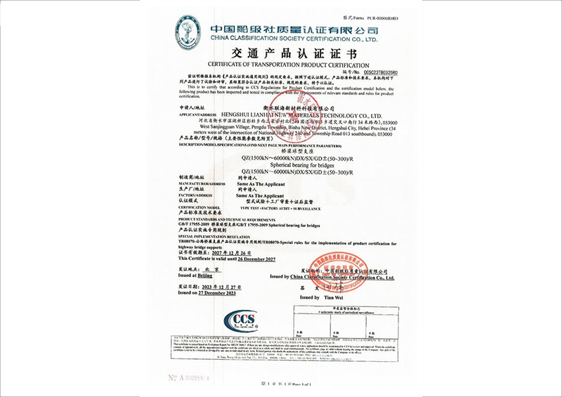 交通產(chǎn)品認證證書 (5)