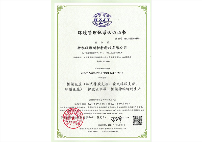 環(huán)境管理體系認證證書