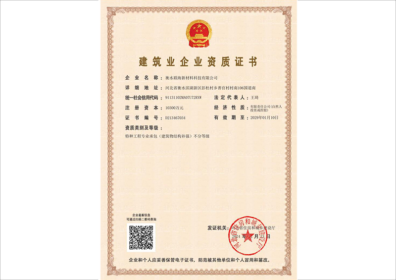 建筑業(yè)企業(yè)資質(zhì)證書